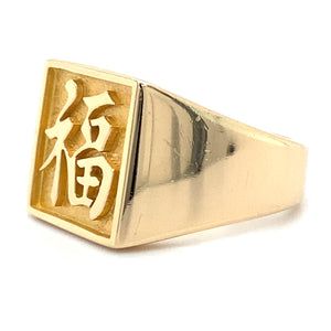 Estate Chinese Blessing Ring