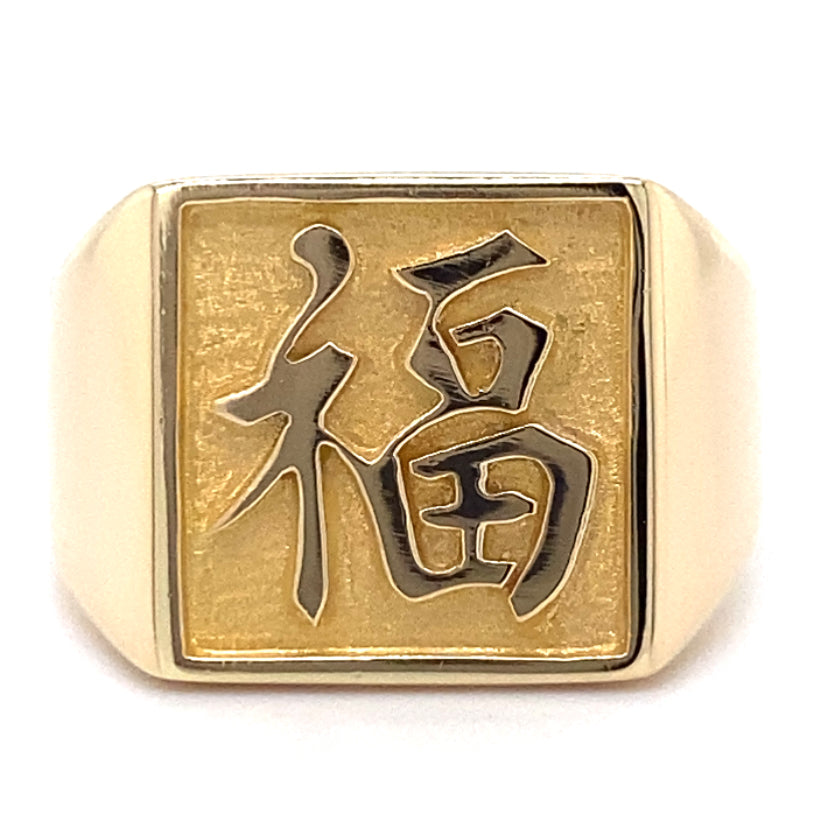 Estate Chinese Blessing Ring